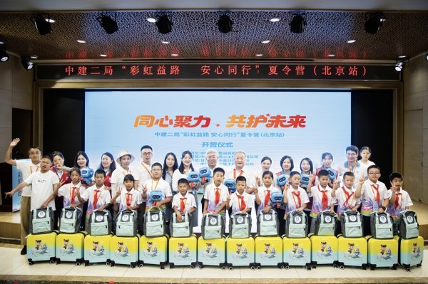富农优配APP 关爱留守儿童，“彩虹益路&#32;安心同行”夏令营在京启动