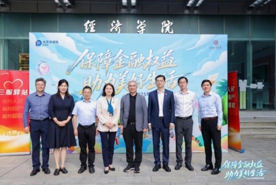 杨方策略 中国太保北京消保示范区携手北京工商大学 举办“金融安全进校园”教育活动